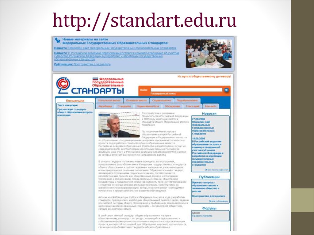 Edu ru office. Standart edu ru для чего сайт.