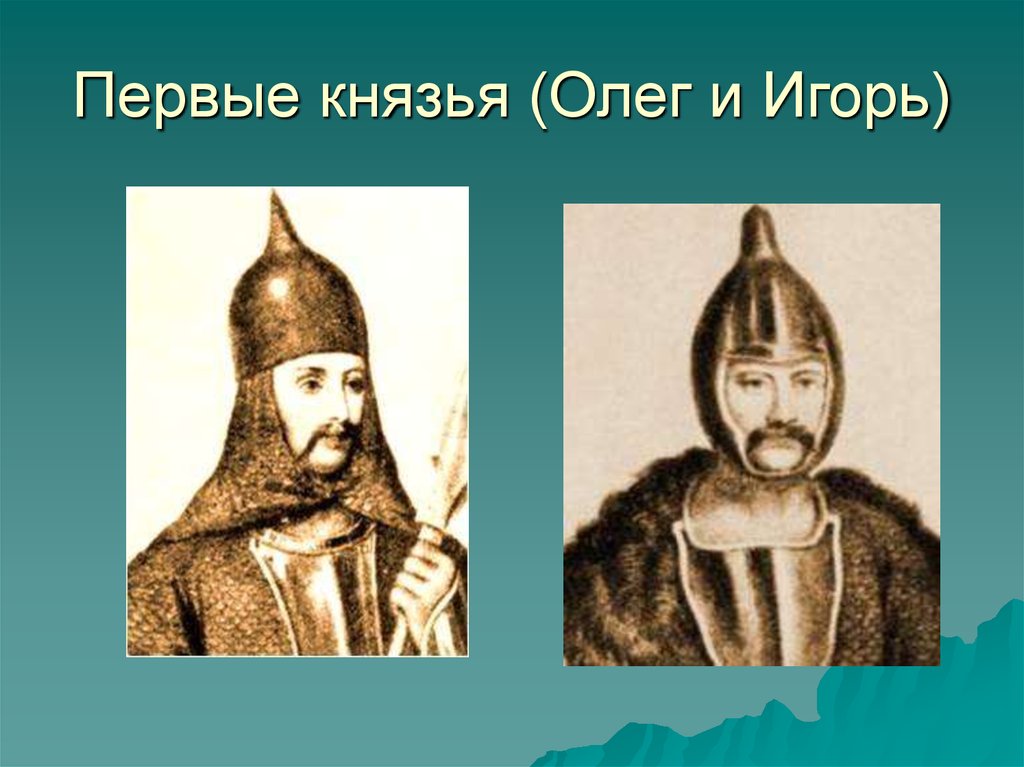 Рисунок князя олега