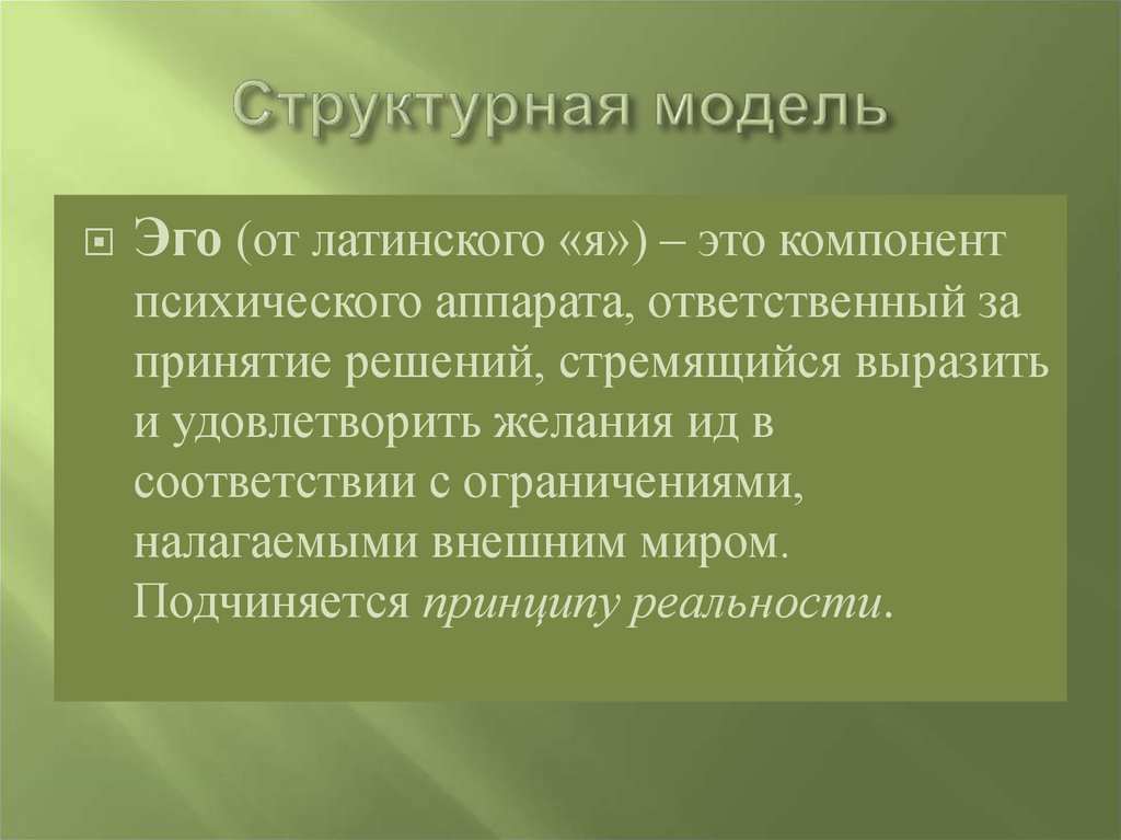 Структурная модель