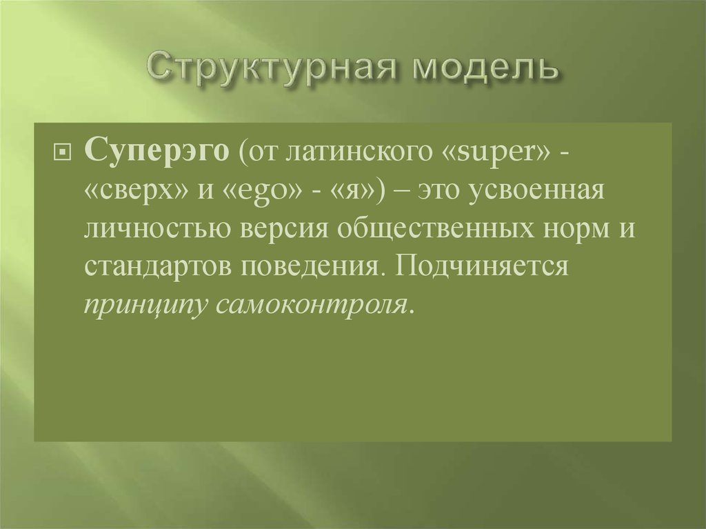 Структурная модель