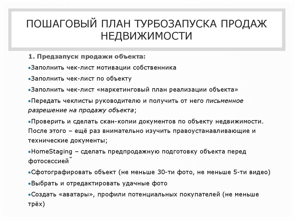 Маркетинговый план продажи квартиры для риэлтора