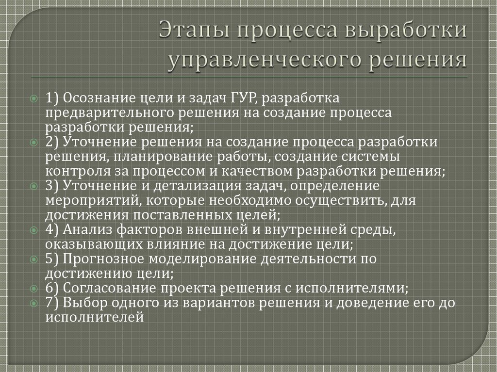 Государственное решение. Исполнение государственных решений в рф