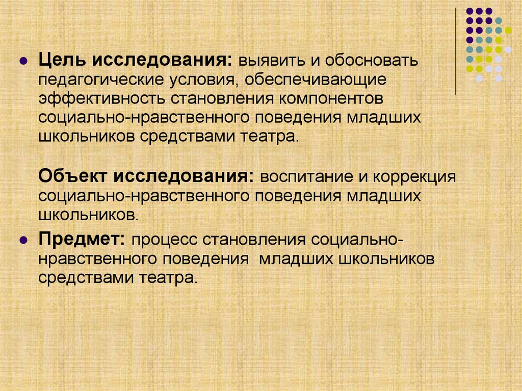 Педагогические условия нравственного воспитания младших школьников