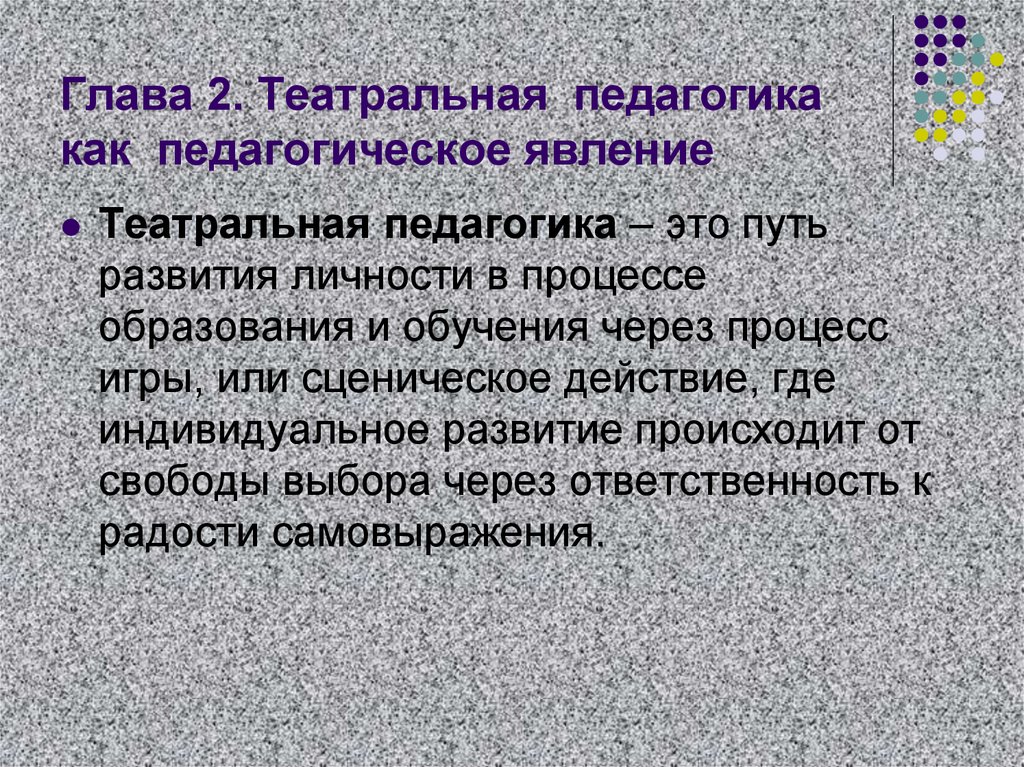 Театральная педагогика картинки