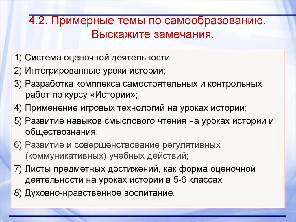 Тема самообразования учителя истории. Темы по самообразованию по истории. Самообразование на уроках истории. Тема самообразования по истории.