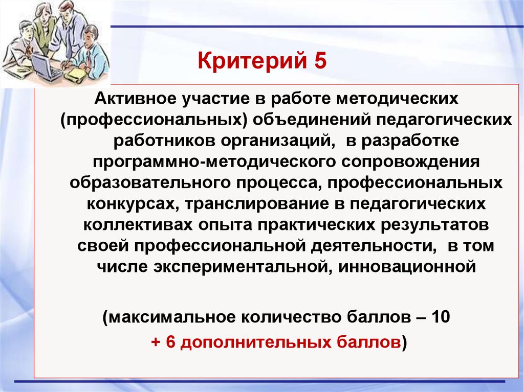 И ином участии и объединении. Участие в профессиональных объединениях педагогических работников. Участие в методических объединениях педагогических работников. Участие педагогов в методических объединениях. Участие в работе методических объединений педагогических работников.