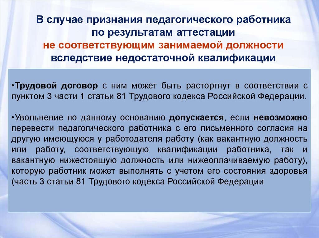 Статью 3 трудового кодекса в. Ст 81 трудового кодекса. Пункт 1 части 1 ст 81 трудового кодекса РФ. Статья 81 часть 3 трудового кодекса. Часть 1 статья 81 трудового кодекса Российской Федерации.