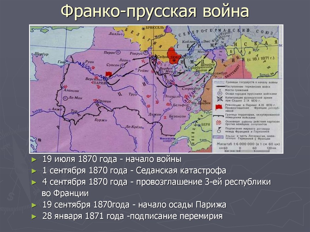 Охарактеризуйте франко прусскую войну по плану причины войны повод к военным действиям