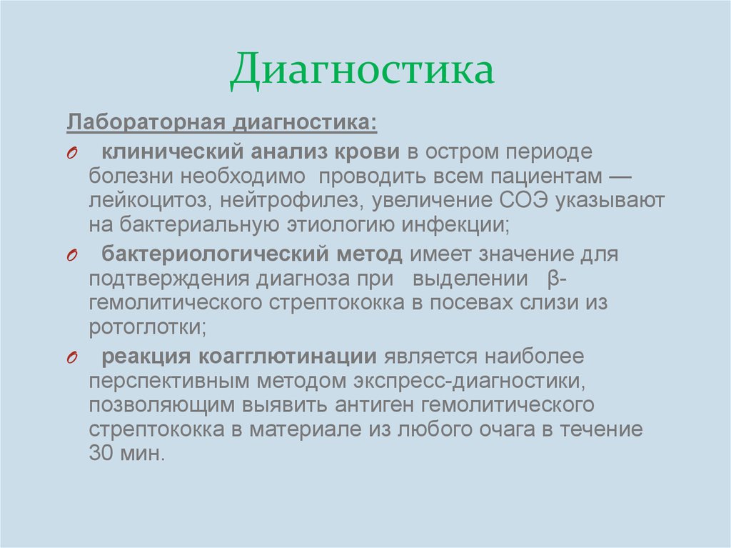 Сдать скарлатина анализ. Исследования при скарлатине. Методы обследования при скарлатине. Скарлатина методы исследования. Лабораторные исследования при скарлатине.