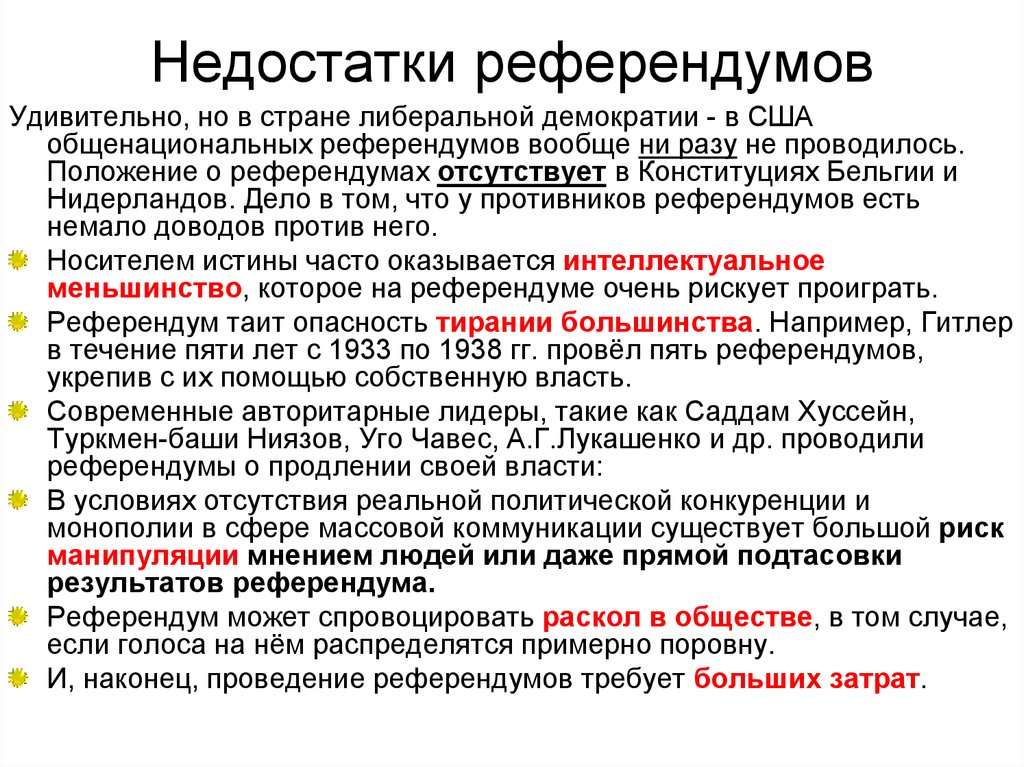 Условия власти