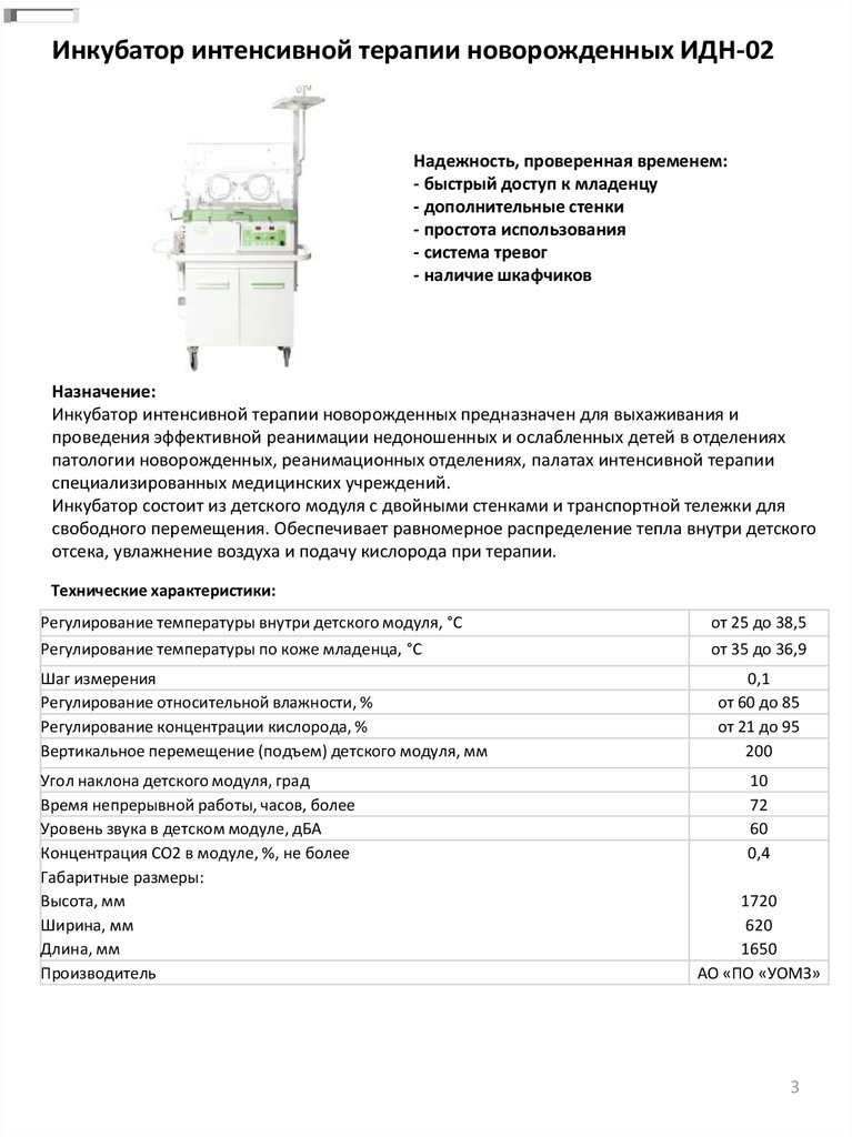 Швабе sh 02g11 km 01 медицинское кресло