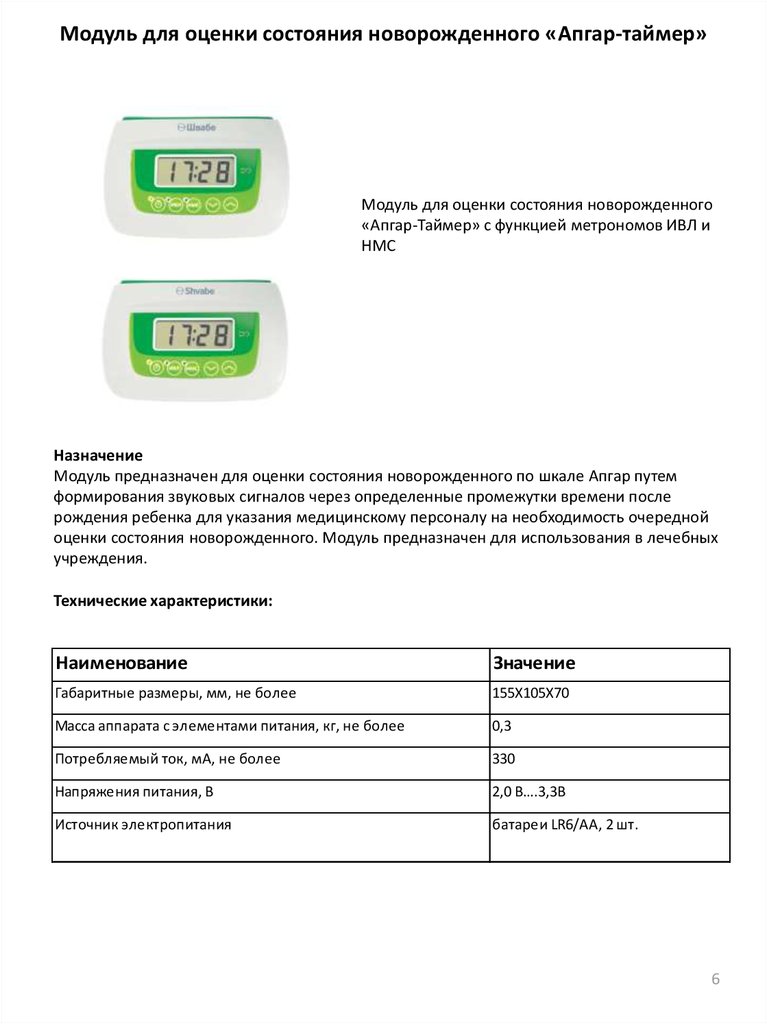 Швабе sh 02g11 km 01 медицинское кресло