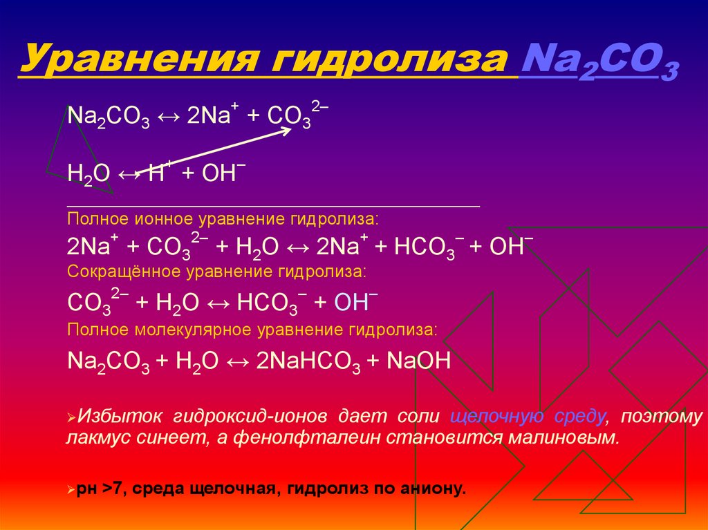 Реакция среды гидрокарбоната калия