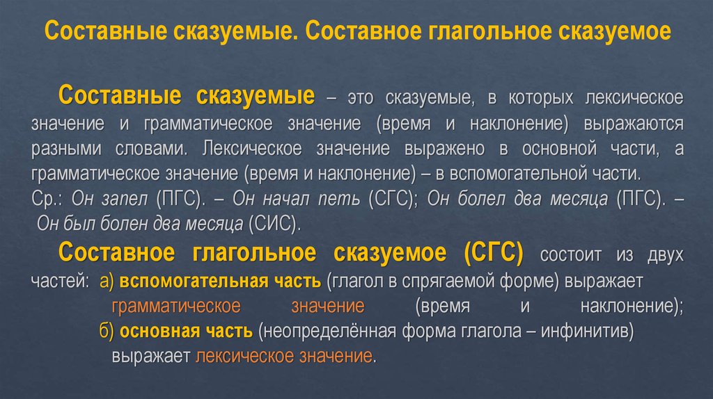 Составное глагольное сказуемое инфинитив. ПГС СГС. Составное глагольное сказуемое в немецком языке. Вспомогательные слова СГС.