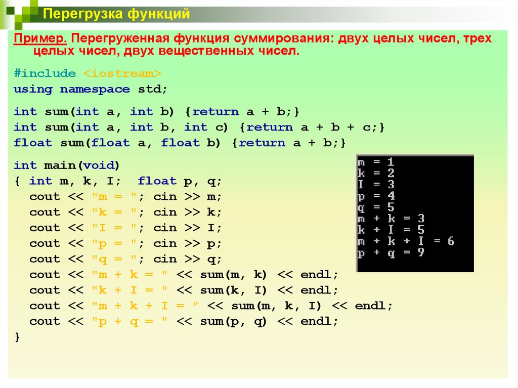 Функция суммы c. Перегрузка функций c++. Перегруженные функции c++. Функции с++. Перегрузка функций пример.