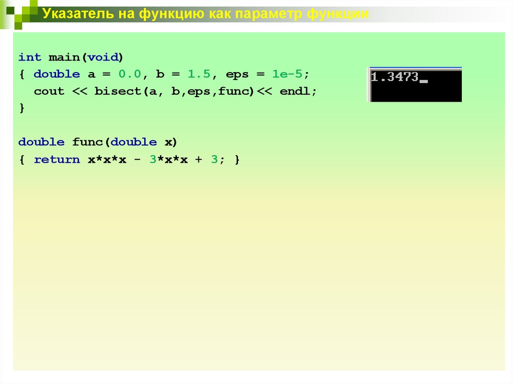 Int main void c. Указатель на функцию c++. Указатель на указатель на функцию. Передача указателя на функцию в функцию c++. Параметры функции с++.