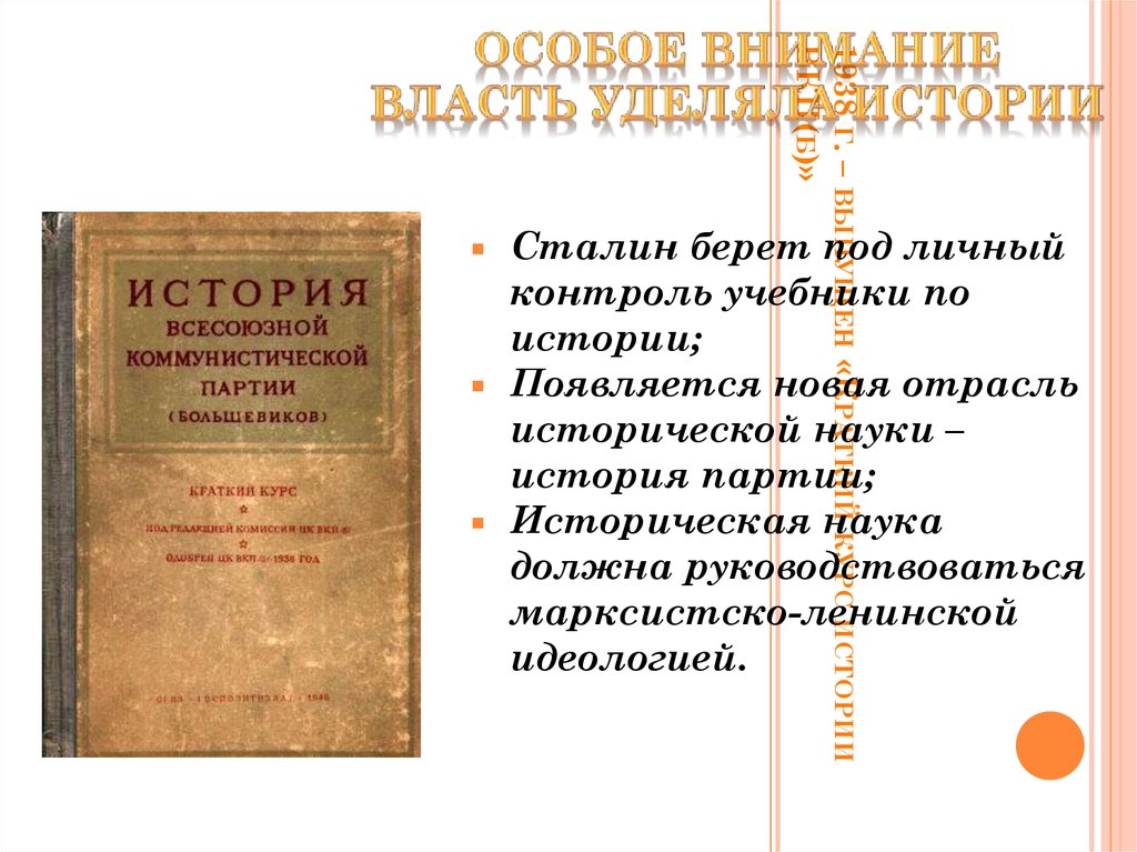 Контроль учебники. Издание краткого курса истории ВКП Б. Краткая история ВКПБ. История ВКП(Б). краткий курс. Краткий курс истории ВКП.