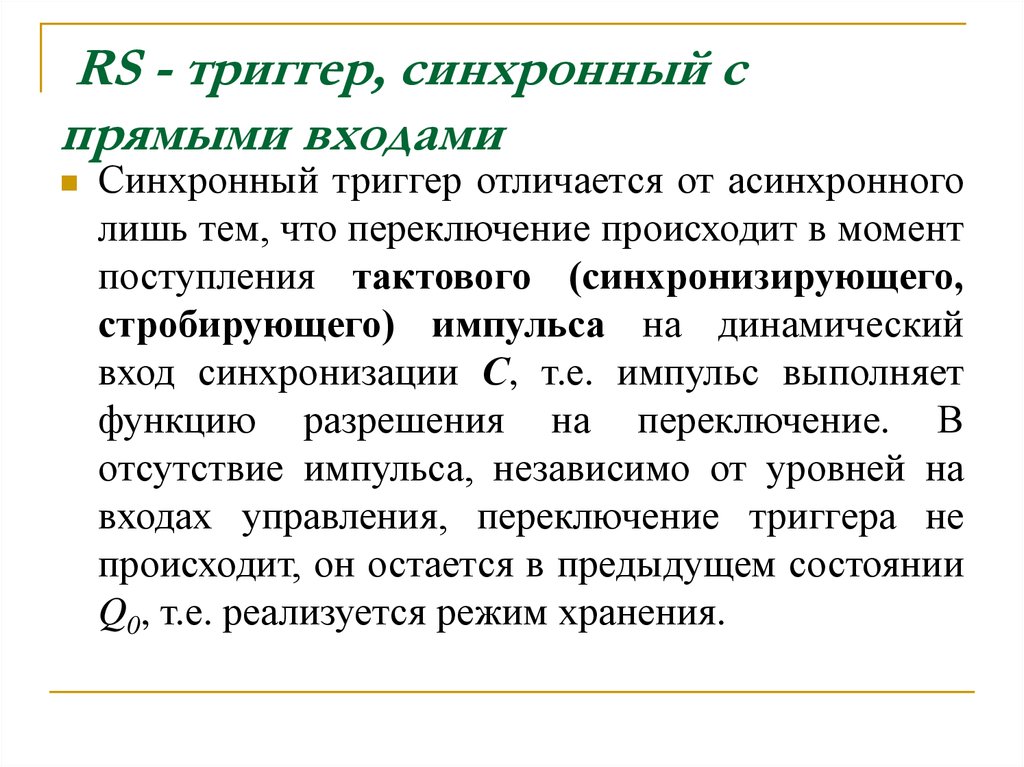 Использование триггеров в презентации