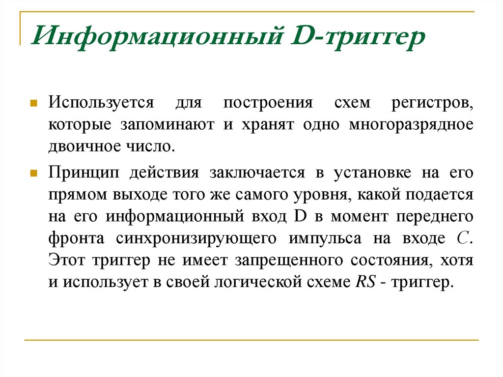 Триггер сленг. Для чего используется триггер. Где используются триггеры. Где используют триггеры. Где применяются триггеры.