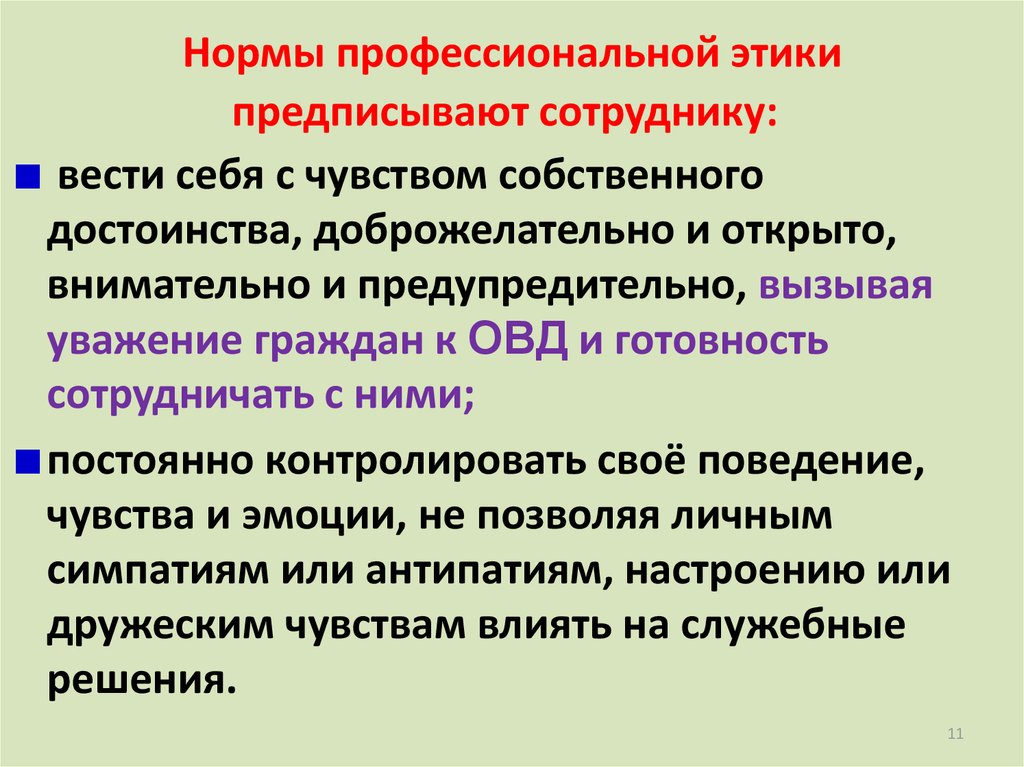 Профессиональные нормы