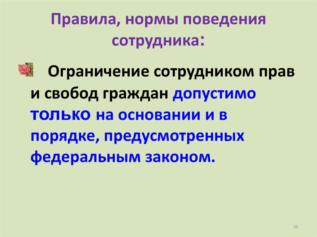 Нормы и правила поведения. Система норм поведения. Нормы и правила поведения для работников. Нормы правила поведения схема. Происхождение и сущность этикета.