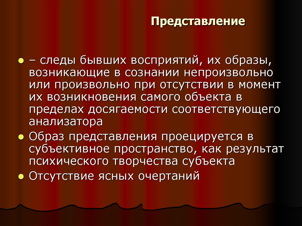 Образ представления. Представление в психологии. Образы представления. Закономерности представления в психологии. Образы представления в психологии.