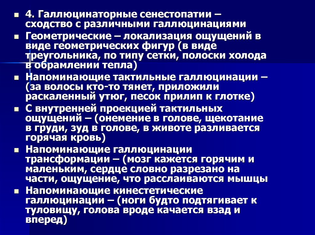 Сенестопатия что это такое простыми словами. Сенестопатия классификация. Сенестопатии это в психиатрии. Сенестопатии диагностические критерии. Сенестопатия это в психологии.