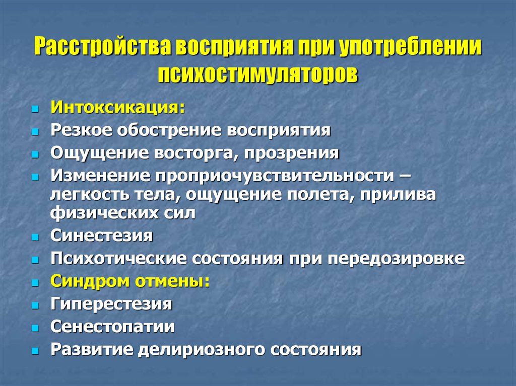 Научная статья восприятия. Расстройства восприятия. Характер расстройства восприятия при интоксикации. Расстройства восприятия в психологии. Нарушение восприятия тела.