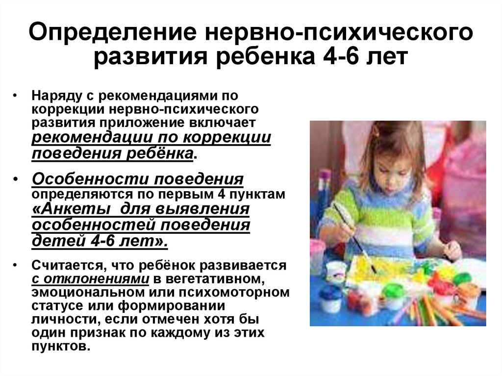 Психическое развитие ребенка 1 3 года. Оценка психического развития ребенка. Определение нервно психического развития детей. Психическое развитие ребенка. Оценка психического и физического развития детей.