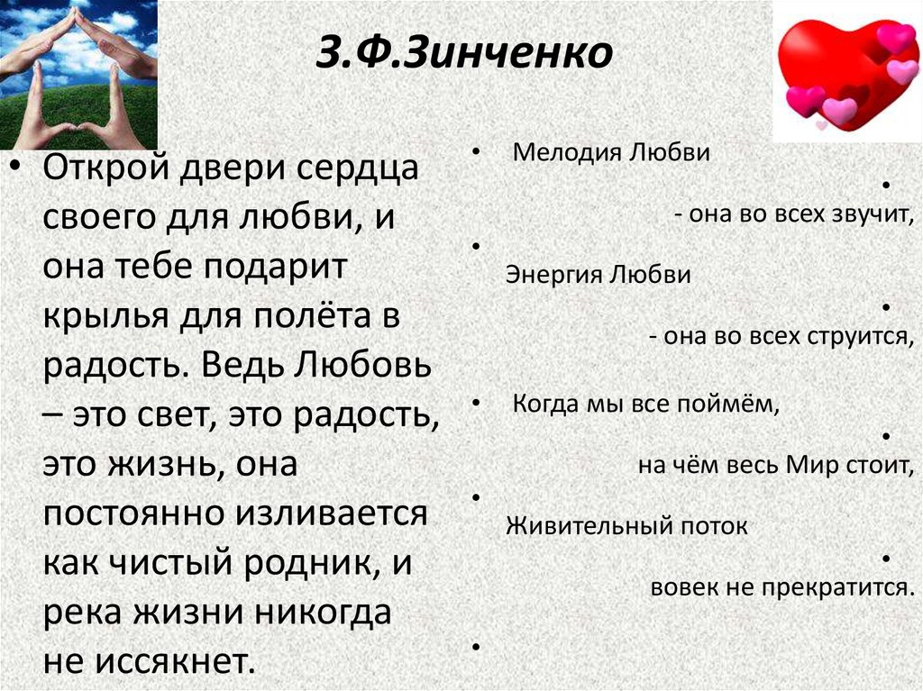 З.Ф.Зинченко