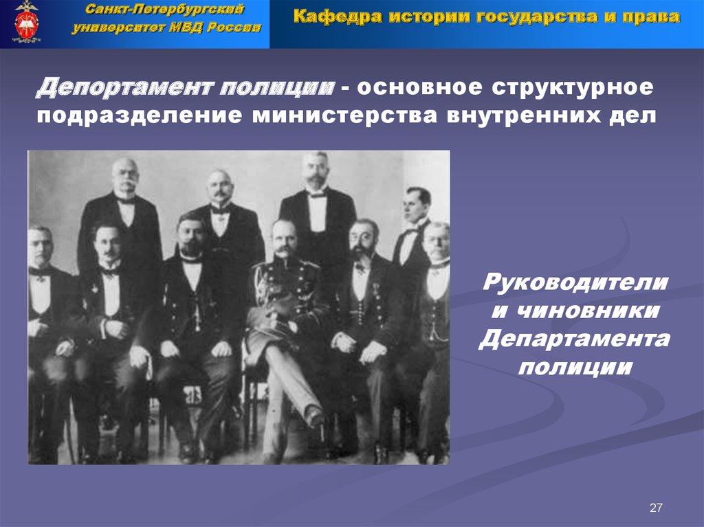 Правы спб. Кафедра истории государства. Кафедра истории МВД. Кафедра теории и истории права и государства СПБУ МВД. Кафедра права.