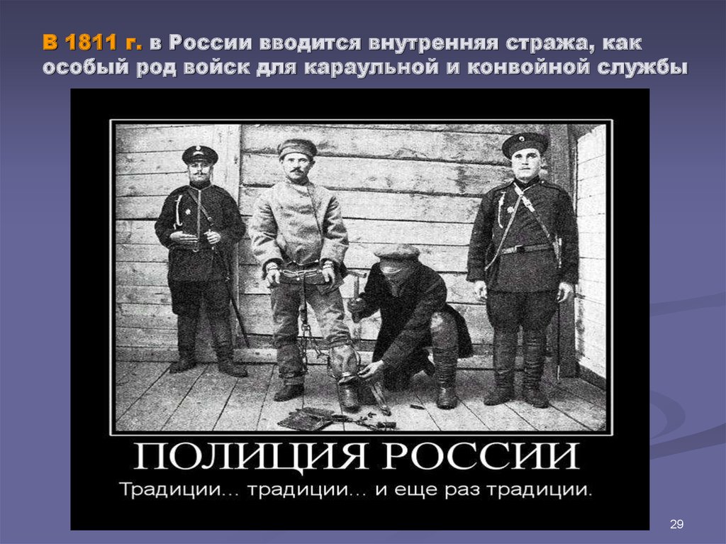 1811. Внутренняя стража Российской империи. Внутренняя стража 1811. Внутренняя и конвойная стража Российской империи. Конвойная стража Российской империи 1811.