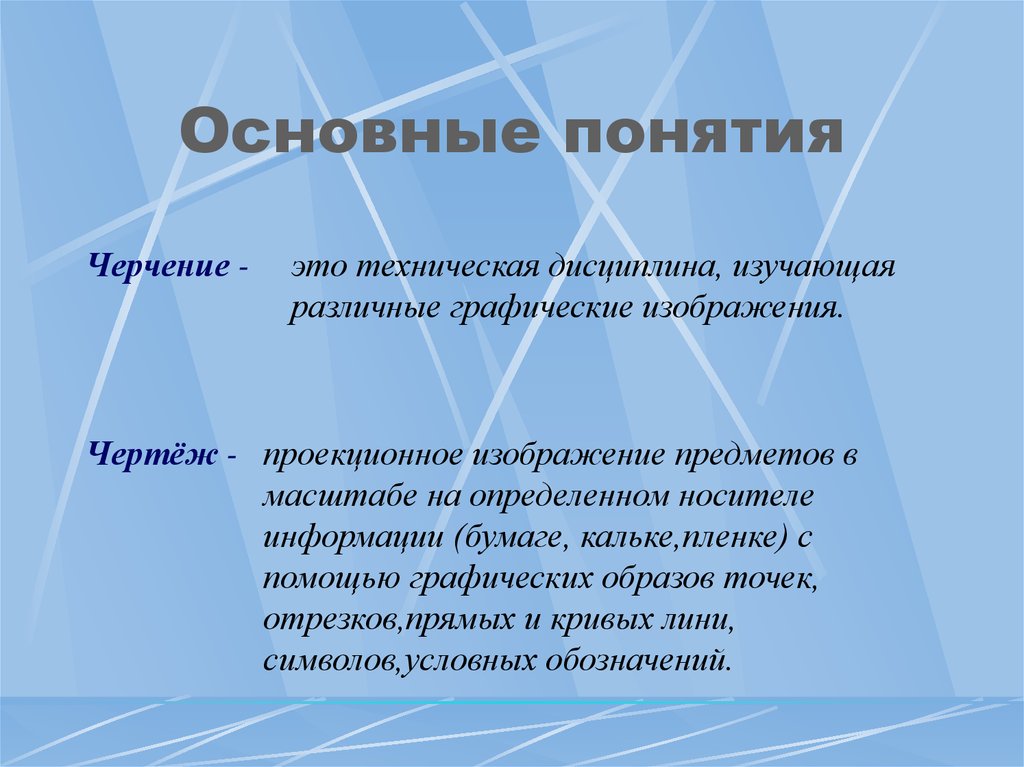 Роль чертежа в технической деятельности специалиста