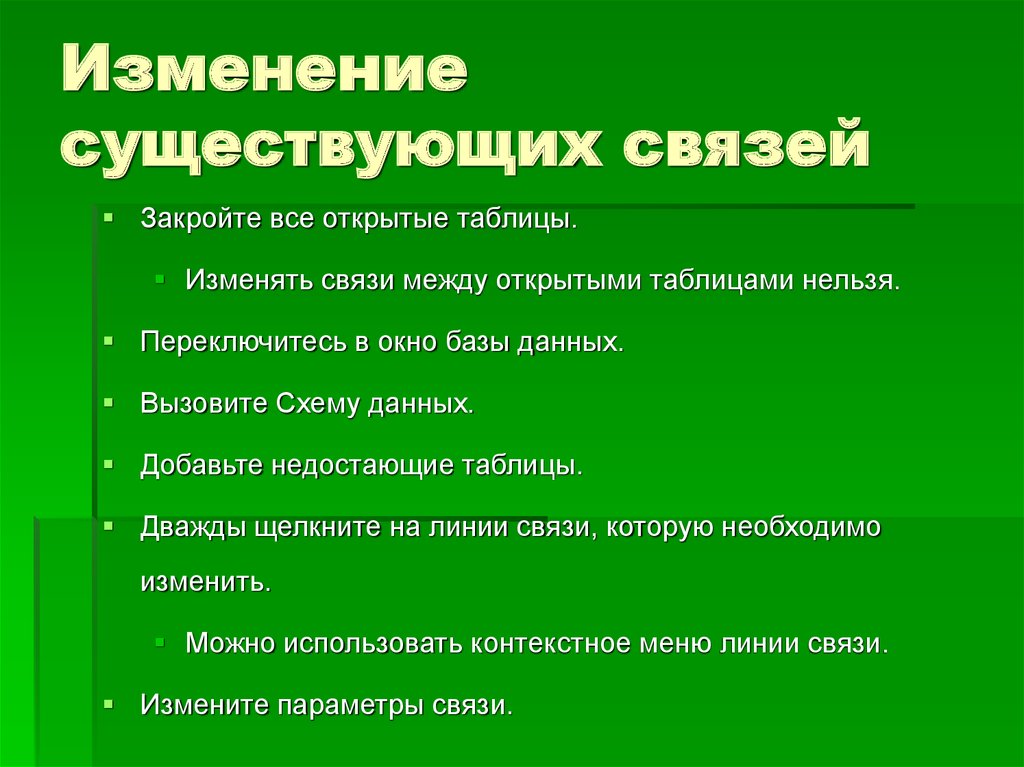 Закрытая связь