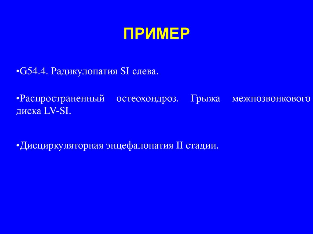 Остеохондроз позвоночника мкб