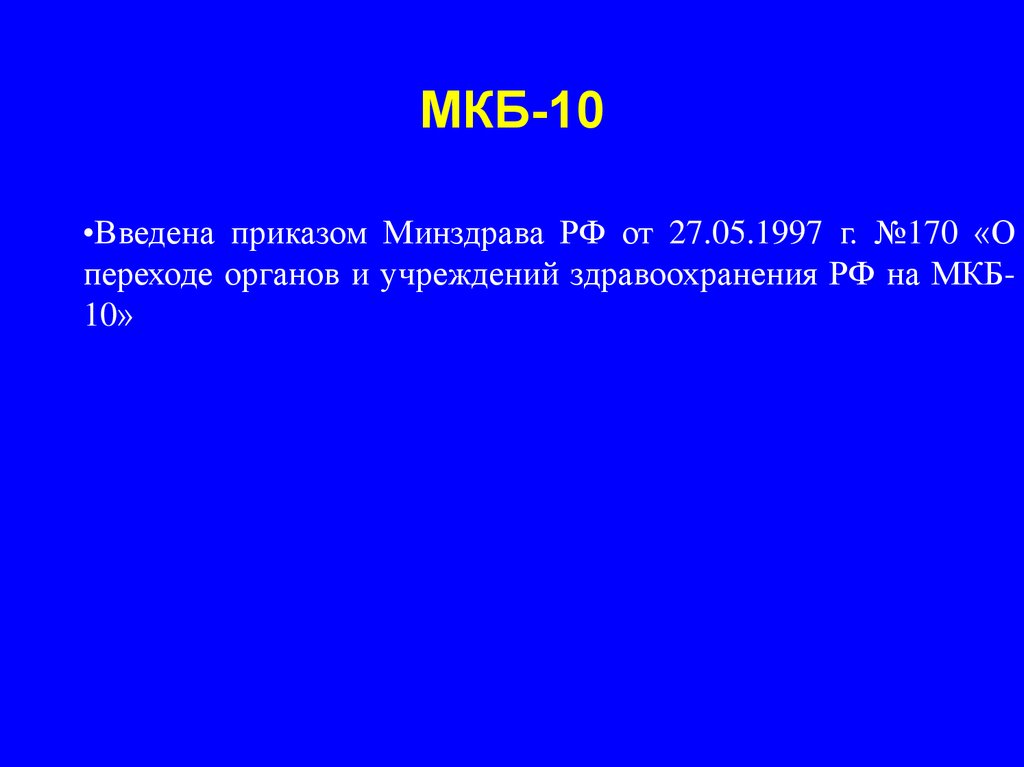 Остеохондроз позвоночника мкб