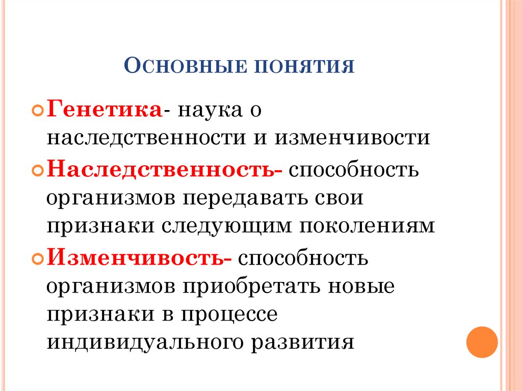 Презентация на тему основные формы изменчивости