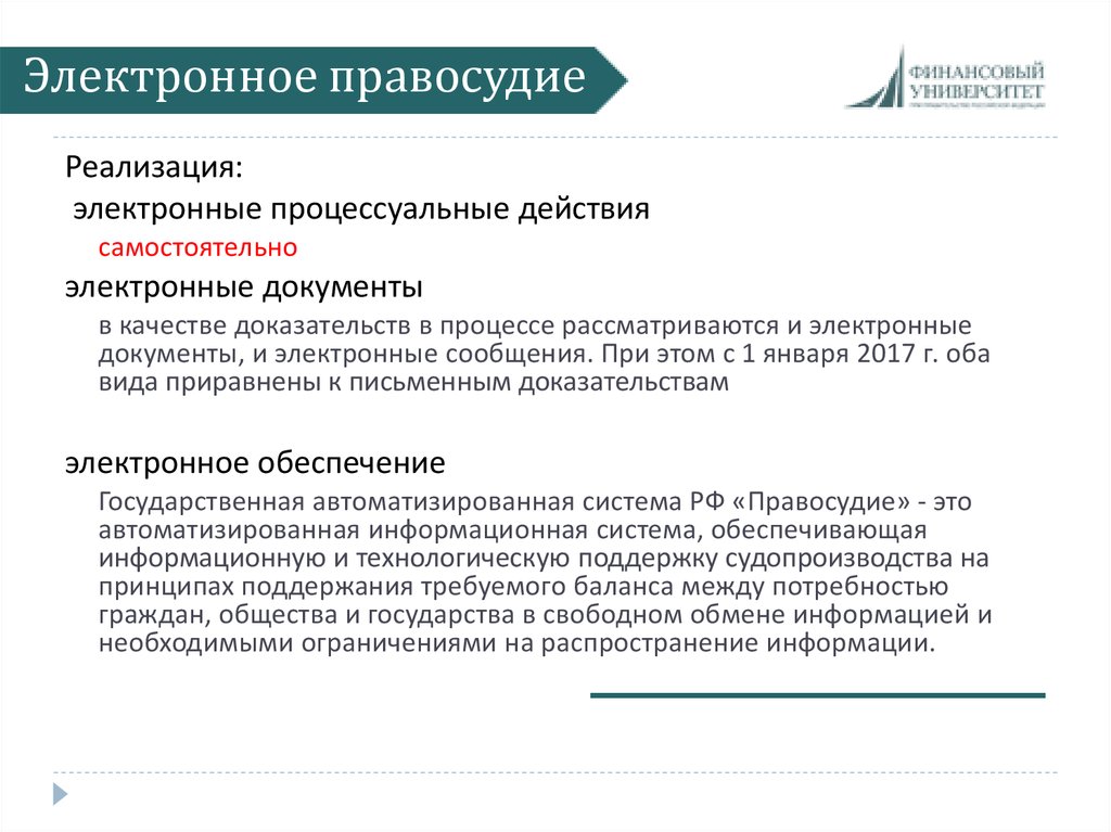 Электронное правосудие подача документов