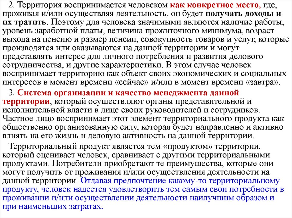 Прожить получение. Конкретное место работы. Отношение к деятельности переживается человеком как. Осуществить или осуществлять как правильно. Как человек воспринимает цены.