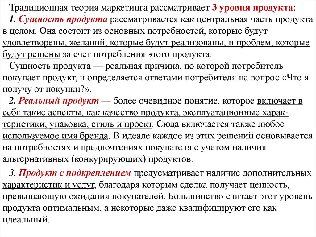 Традиционная теория. Традиционные теории. Традиционная теория групп. Основы теории маркетинга. Традиционалистская теория морали.