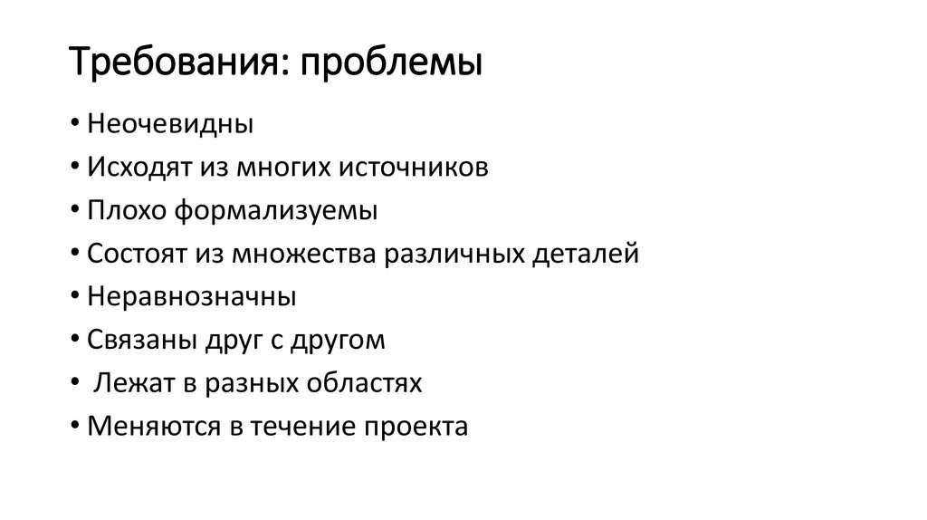 Управление требованиями в проекте