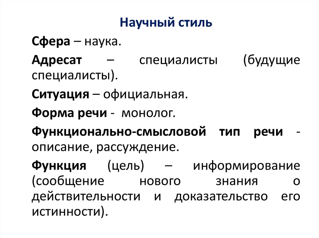 Речевые жанры научного. Научный стиль речи форма речи. Формы научного стиля. Жанры научного стиля речи. Научный стиль речи подстили Жанры.