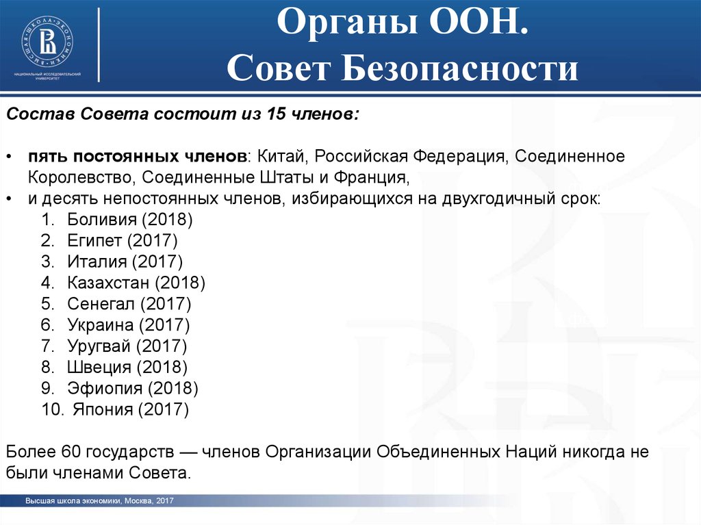 Состав государства. Совет безопасности ООН состав 5 стран. Какие страны входят в состав организации Объединенных наций. Страны входящие в ООН. Члены организации ООН.