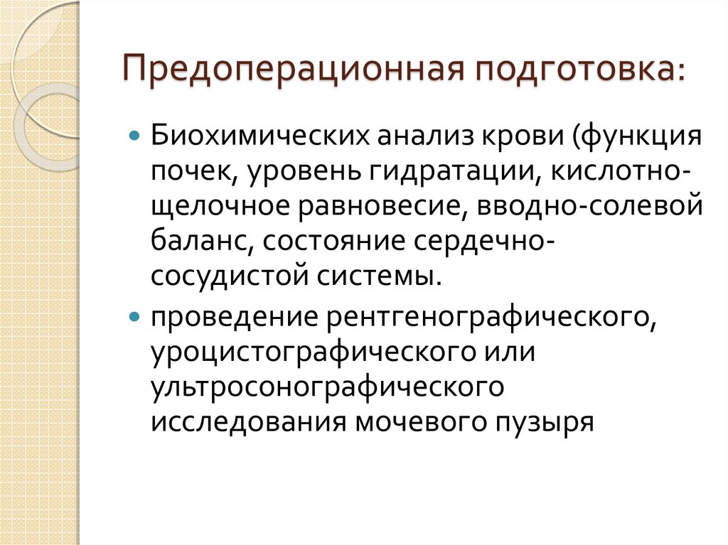 Подготовка к биохимическому