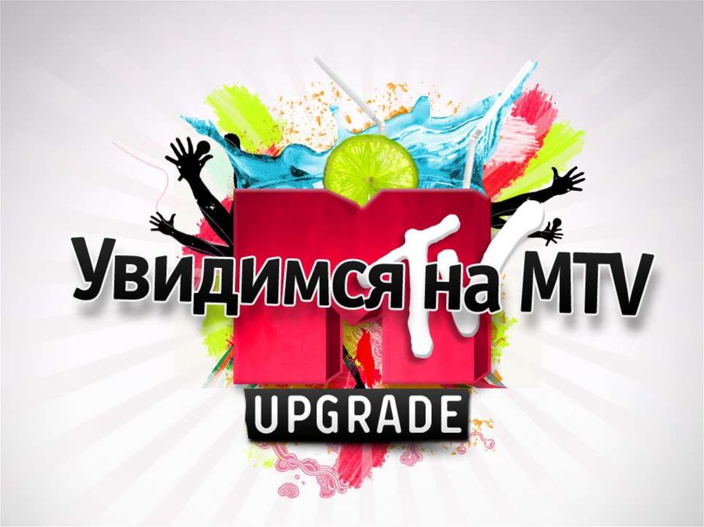 Вокруг света мтв телефон. MTV upgrade. MTV рекламные заставки.