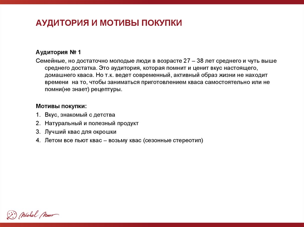 Гк а101 какой мотив к покупке. Основные мотивы покупки. Мотивы приобретения товара. Мотивация к покупке. Мотивы покупки товара.