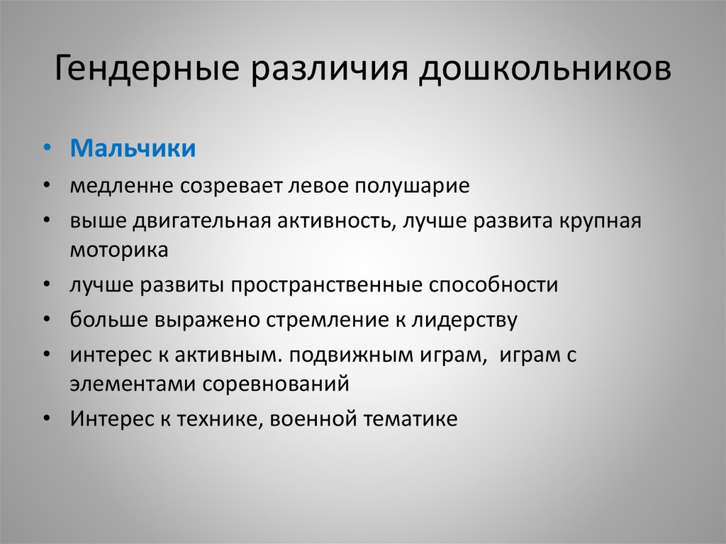 Гендерные различия. Гендерные особенности лидерства. Межполовые различия. Гендерные различия способностей.