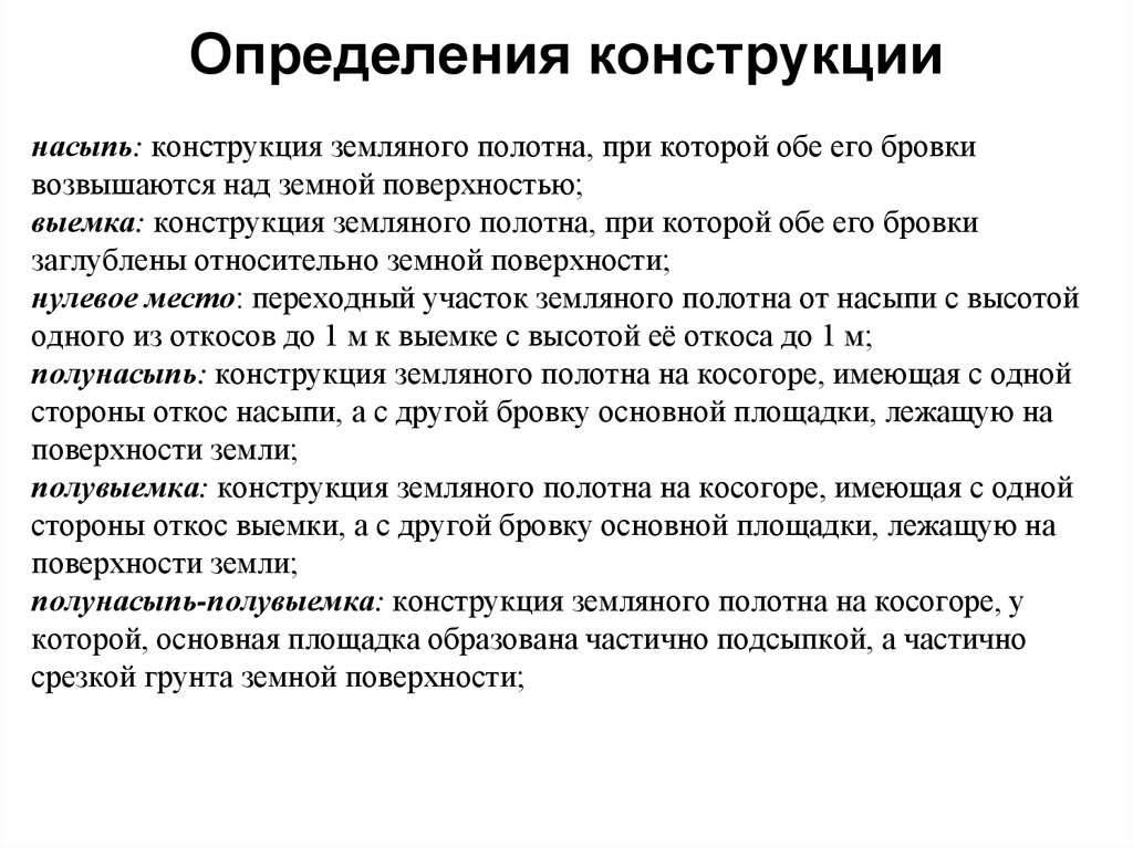 Определение понятия конструкция. Конструкция это определение. Конструкция определение понятия. Конструкция. Конструктивное определение.