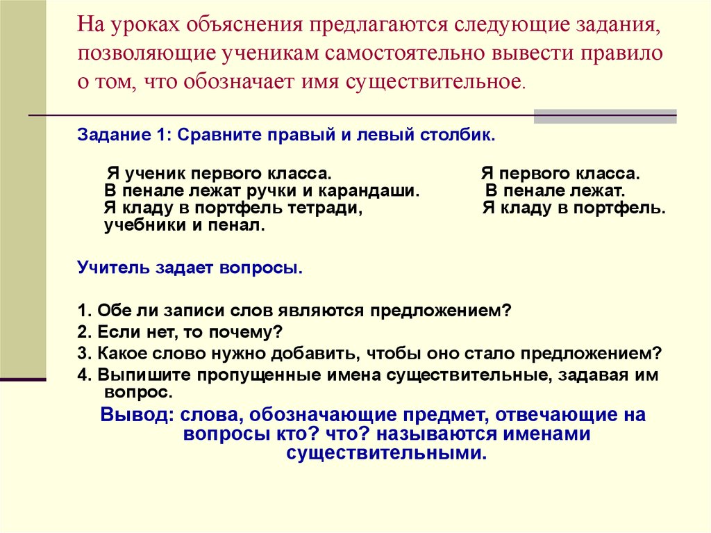 Выводить правило. Что такое урок пояснение. Объяснение на уроке. Объяснение урока онлайн. Сделай вывод слова и предметы отвечают на вопрос.