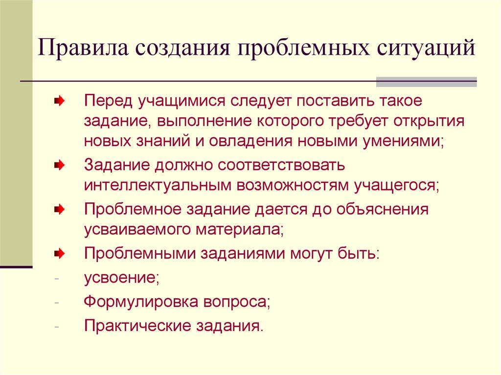 Что такое проблемная ситуация в проекте по технологии